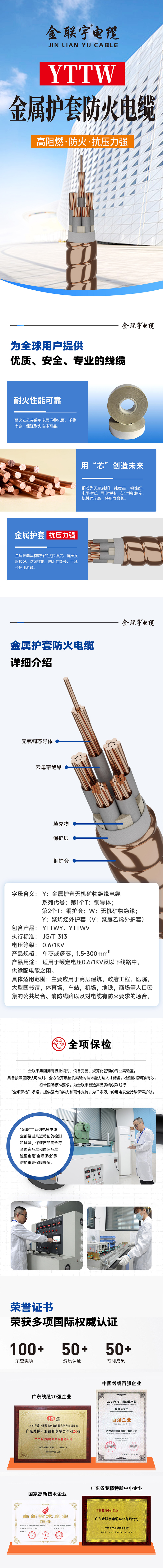 詳情頁-礦物質(zhì)電纜YTTW.jpg